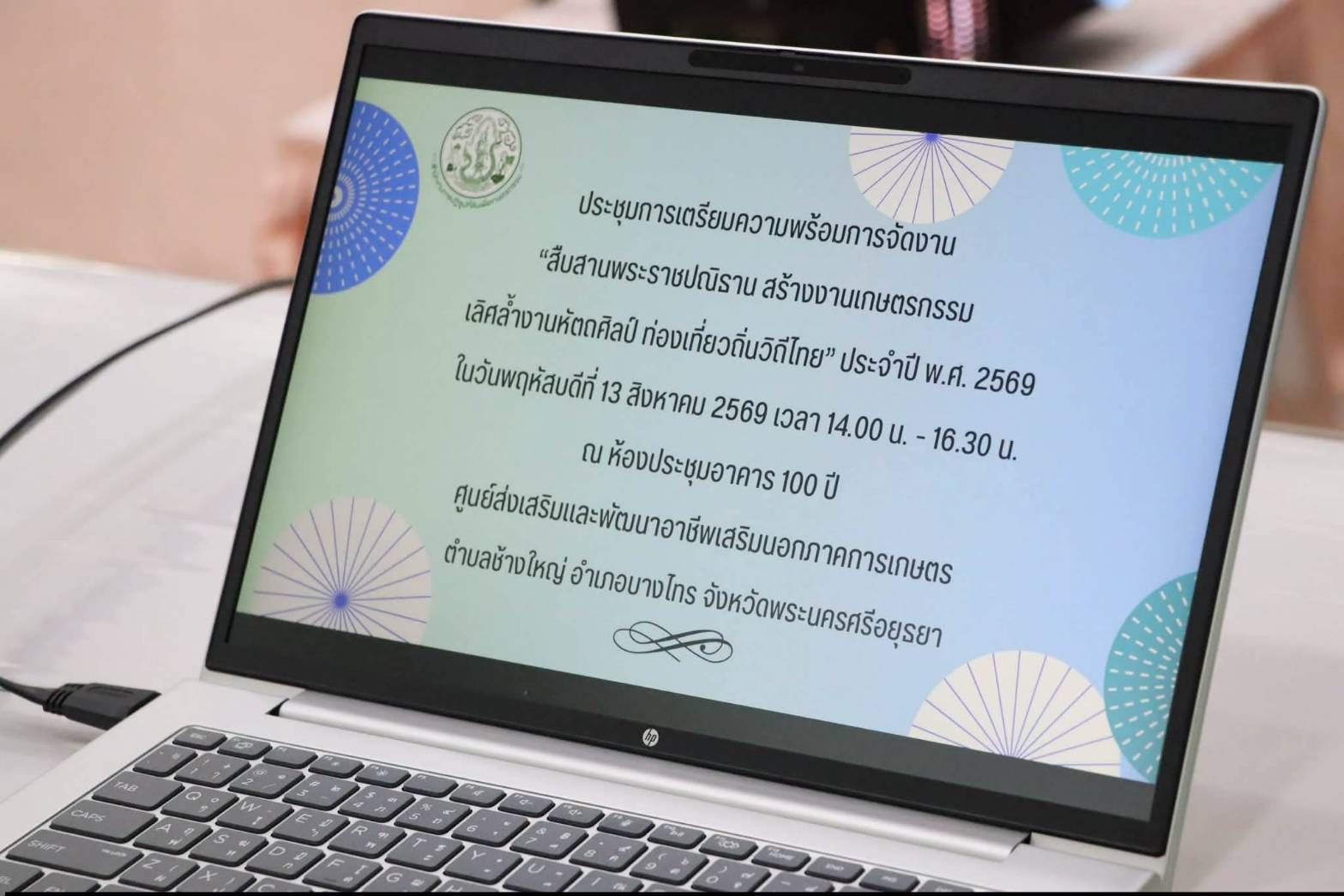 title - ปฏิรูปที่ดินจังหวัดพระนครศรีอยุธยา ปฏิบัติหน้าที่ในตำแหน่งผู้อำนวยการศูนย์ส่งเสริมและพัฒนาอาชีพเสริมนอกภาคการเกษตร เป็นประธานในการประชุมการเตรียมความพร้อมด้านสถานที่ในการจัดกิจกรรม “สืบสานพระราชปณิธาน สร้างงานเกษตรกรรม เลิศล้ำงานหัตถศิลป์ ท่องเที่ยวถิ่นวิถีไทย” ประจำปี พ.ศ. 2569 ครั้งที่ 1/2569 ณ ห้องประชุม 100 ปี ศูนย์ส่งเสริมและพัฒนาอาชีพเสริมนอกภาคการเกษตร
